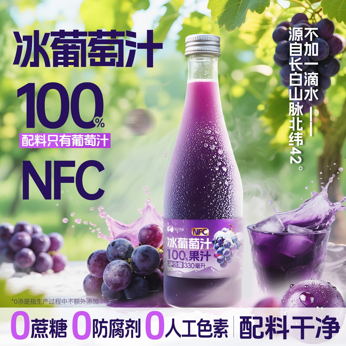 长白山100%冰葡萄汁330ml*6瓶