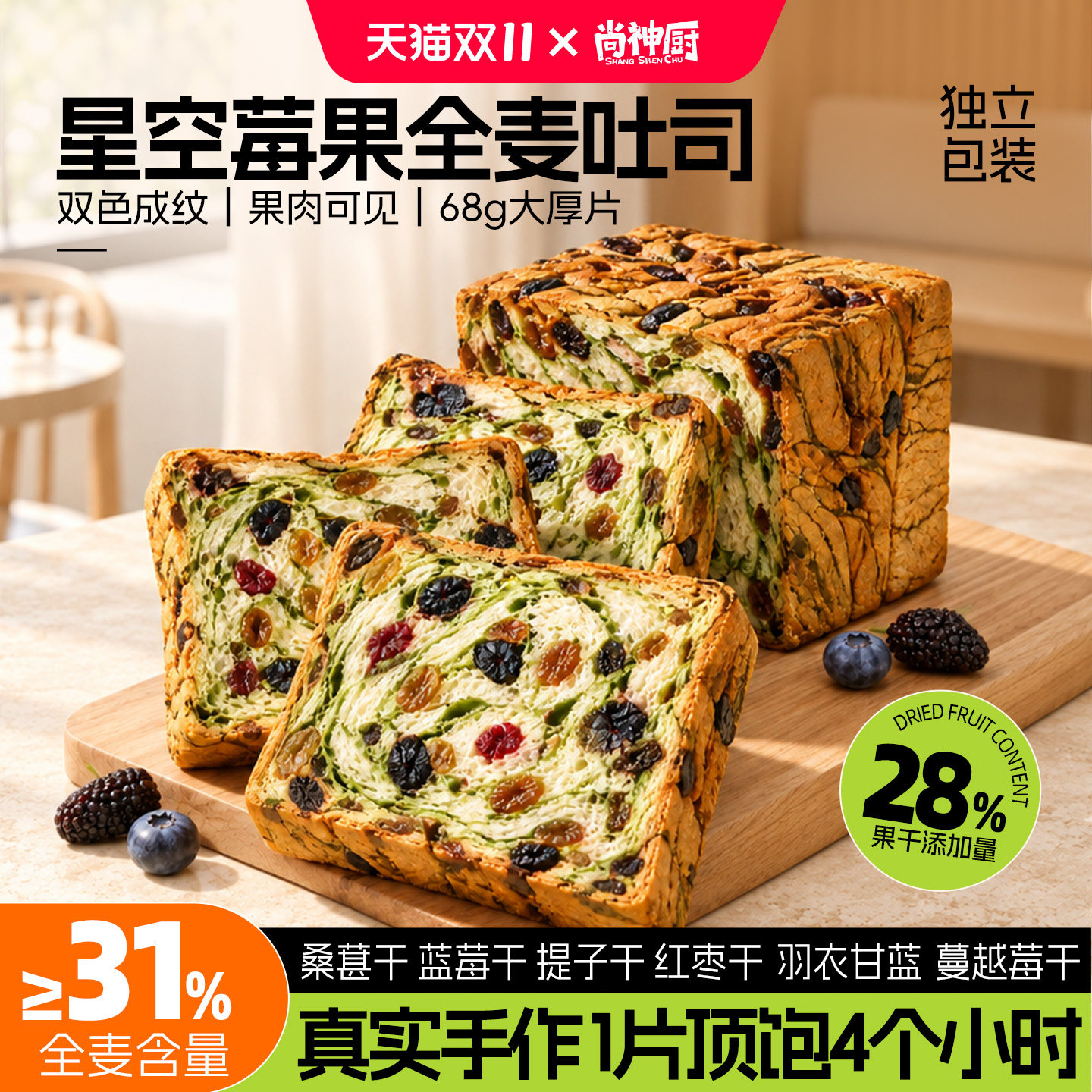 星空莓果蔓越莓厚切吐司葡萄干全麦面包果干面包松软麦香早餐旗舰