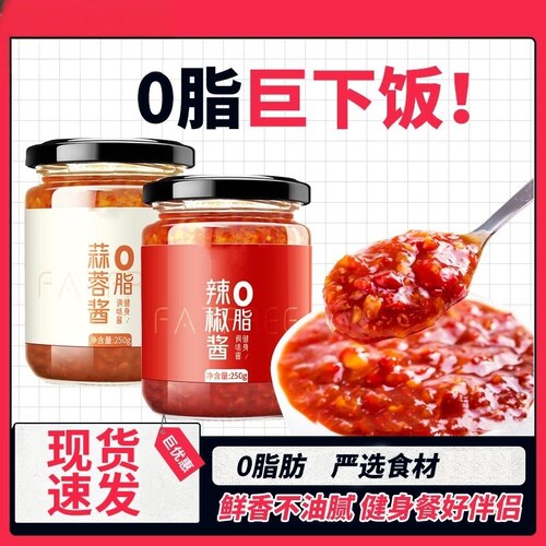 辣椒酱0脂肪蒜蓉酱下饭酱低脂酱