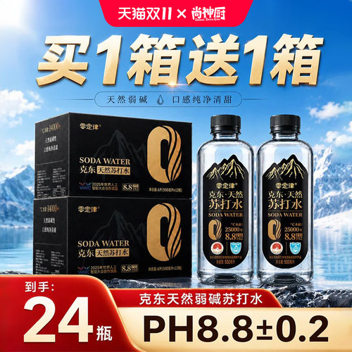 零定律克东纯天然苏打水PH8.8