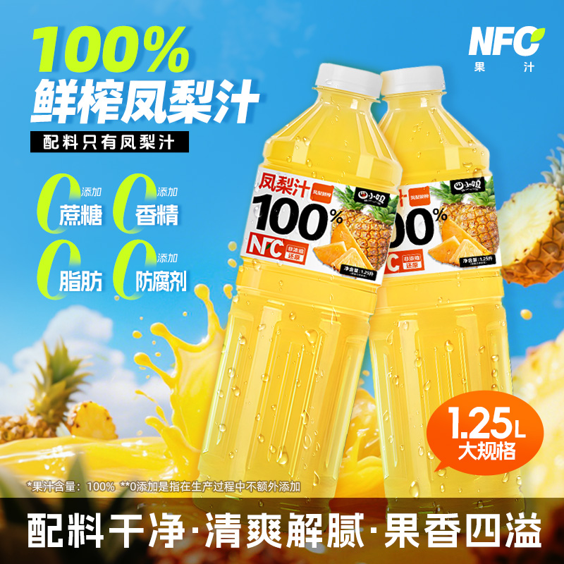 100%NFC荔枝汁鳳梨汁1250ml