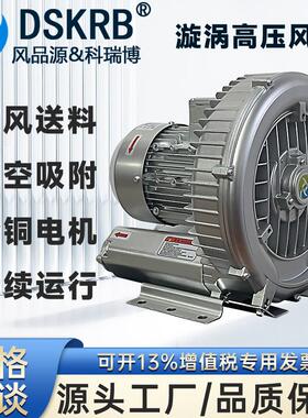 高压漩涡风机曝气鼓风机2RB510H26旋涡式气泵真空泵鱼塘增氧机