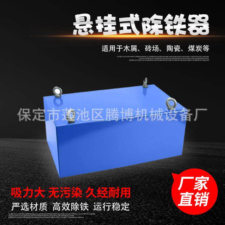 悬挂式输送带强磁除铁器工业吸铁石强磁铁强磁高强力永磁除铁