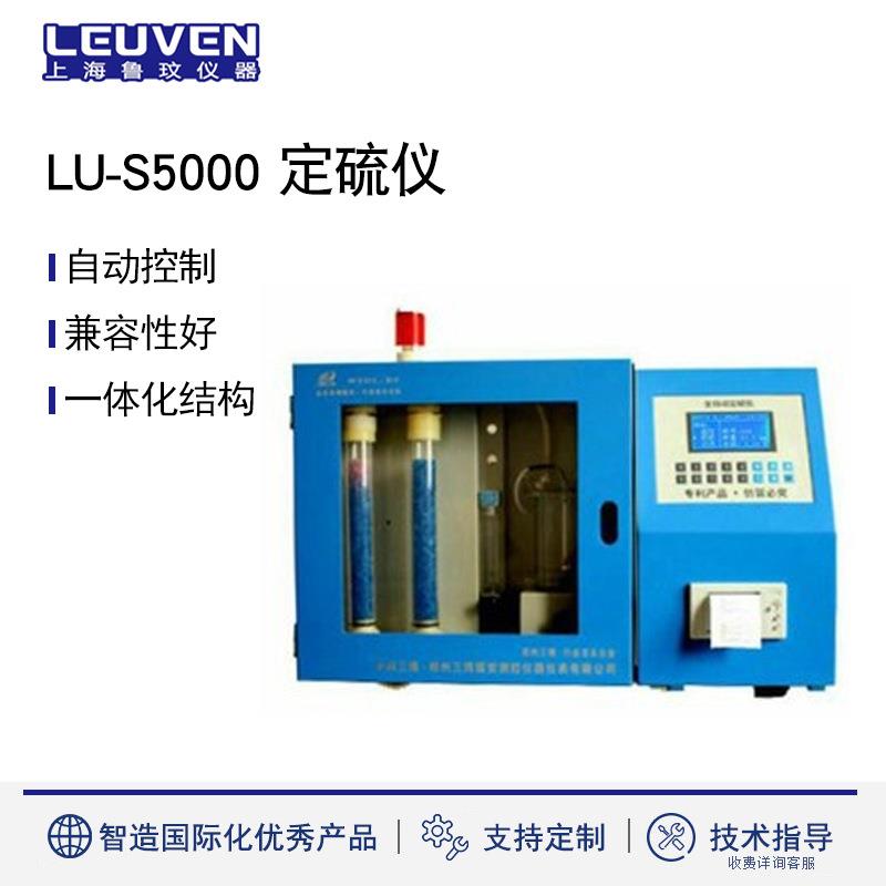 LU-S5000定硫仪