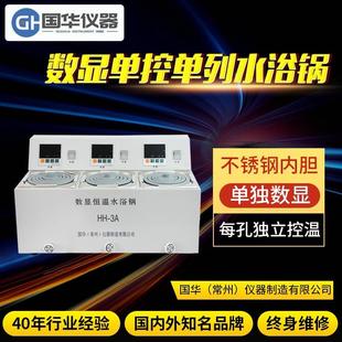 3A数显单控单列水浴锅单独数显智能恒温水浴锅不锈钢内胆3孔