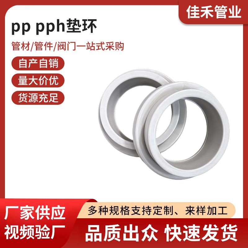pph垫环对焊垫环PP热熔承插垫环聚丙烯垫环化工管道配件现货