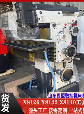 鲁盟工具铣床X8126/812立式工具铣多功能铣削平面斜面