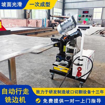 自动行走铣边机小板材坡口机坡口倒角机碳钢平板铣边机