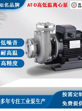 广东泵业，模温机高温泵AT-D管道低温泵生产厂家免费制定方案