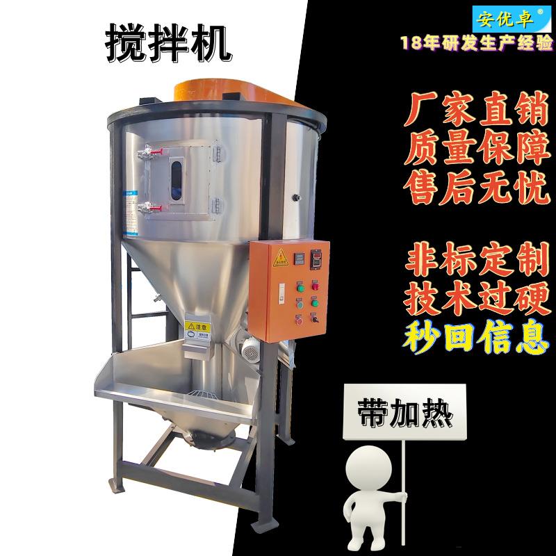 WO带加热大型立式混色机380V不锈钢烘干混料拌料混合加热搅拌机