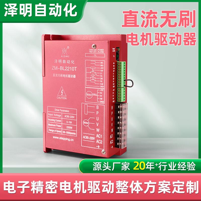 电子精密仪器电机大功率2210T直流电机驱动器控制器整体设计方案