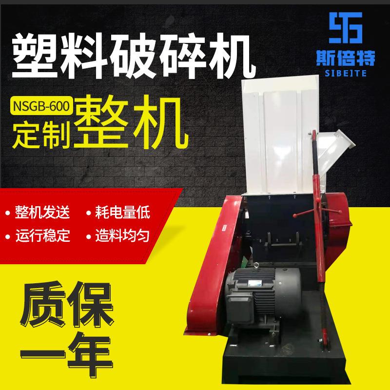 NSGB-600破碎设备工业用废旧料破碎机PVC塑料重型电动破碎机