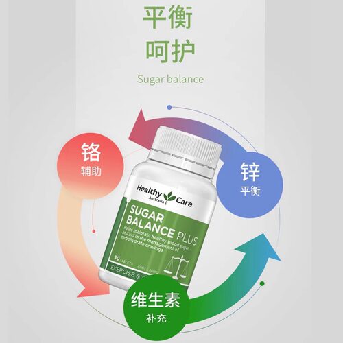 HealthyCare铬元素血糖平衡片复合锌铬营养90片效期到2028年6月