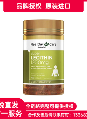 HealthyCare澳洲原装进口大豆卵磷脂软胶囊护心脑1200mg100粒健康