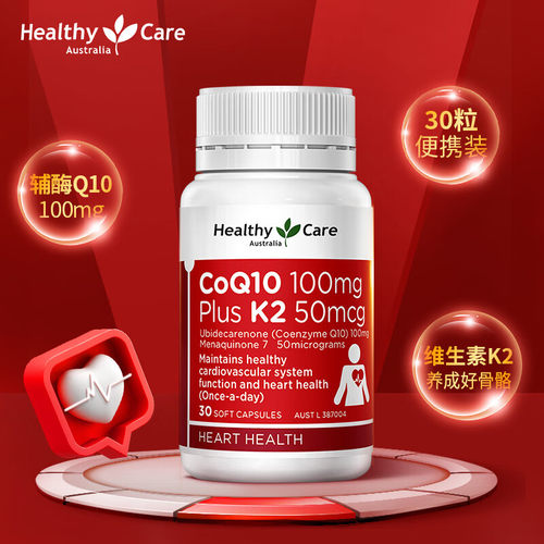 保税仓直发HealthyCare辅酶Q10+K2胶囊30粒/瓶特惠便携装 28年5月