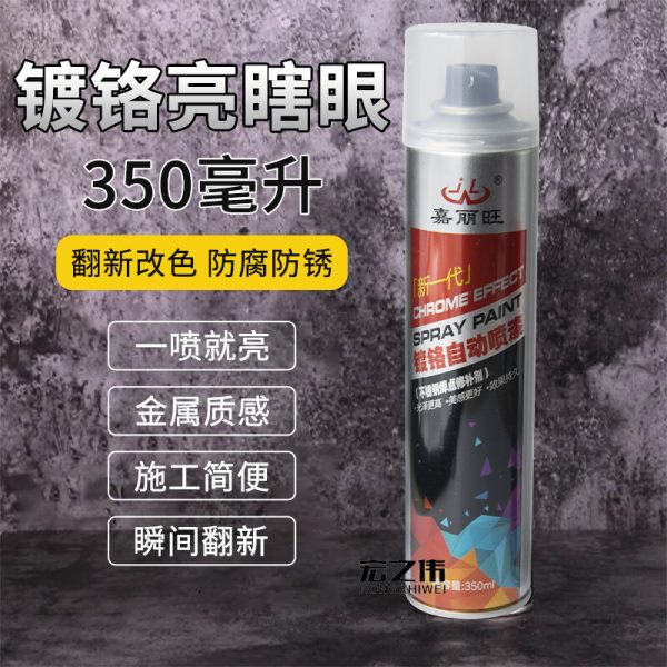 嘉麗旺鍍鉻自噴漆不銹鋼色鍍烙電鍍漆銀色汽車輪轂電鍍絡(luò)自動(dòng)噴漆
