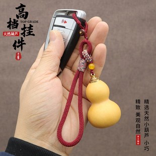 天然小葫芦创意汽车钥匙扣挂件吊坠文G玩饰品黄铜镶口配件国风挂