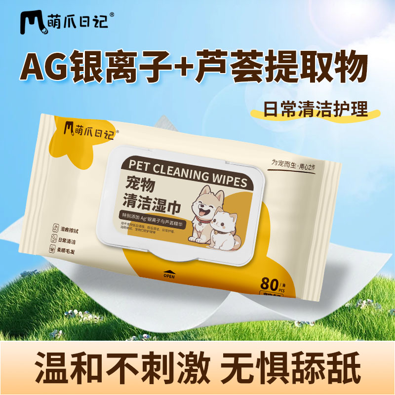 AG银离子除臭宠物湿巾萌爪日记