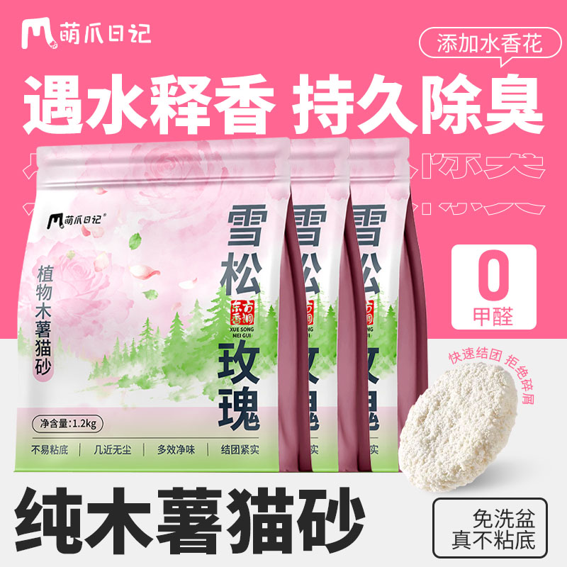 萌爪日记纯木薯猫砂水香花除臭去尿味遇水释香花豆腐矿砂混合猫砂