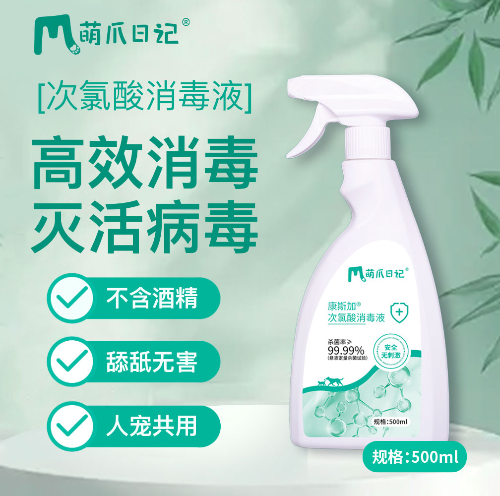 萌爪日记次氯酸消毒液 500ml/瓶安全无酒精不怕误舔除臭人宠通用