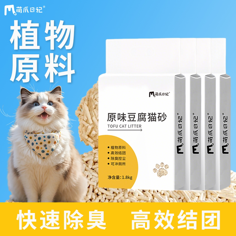 萌爪日记猫砂纯豆腐猫砂原味除臭抑菌低尘可冲厕所36斤官方正品