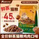 萌爪日记全价猫粮成猫幼猫粮鲜蒸鲜肉猫粮鸡肉配方营养健康鲜猫粮