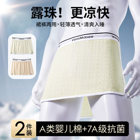 Loose Sleepwear Men's Home Underwear for Sleeping Naked, Crotchless Aro Pants, Class a Baby Cotton 7A Antibacterial Skirt Pants, Thin