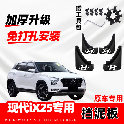 2020款北京现代ix25汽车专用挡泥板原车改装前后轮装饰防冻挡水皮