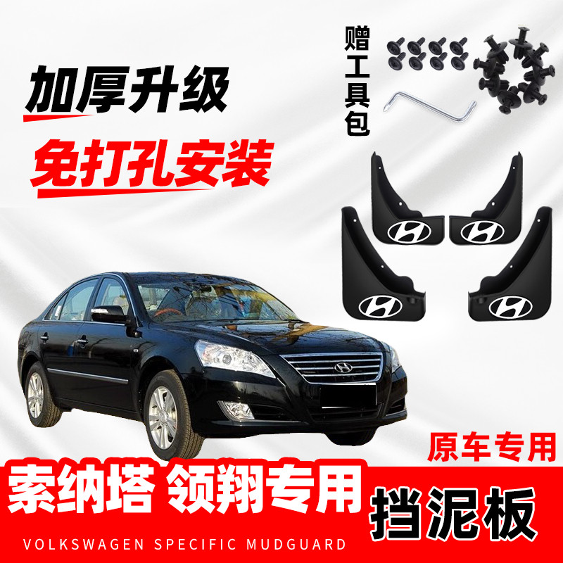 北京现代领翔原装挡泥板2008款原车改装前后轮装饰配件挡水皮原厂