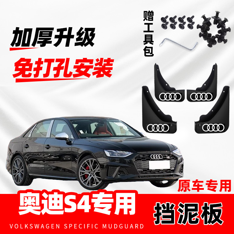 2024款奥迪S4汽车专用挡泥板24年原厂改装前后轮装饰配件防冻软胶