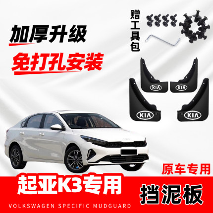 起亚K3专用挡泥板2012-18/19/20/21款汽车前后轮配件挡泥皮瓦软胶
