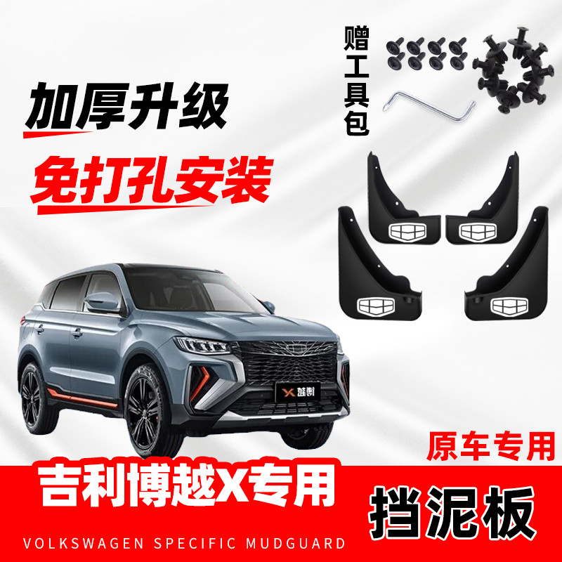 适用于吉利博越X挡泥板原厂专用汽车改装饰配件博越x挡泥皮瓦软胶