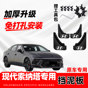 北京现代索纳塔汽车挡泥板2011-14-16-22款八代九代专用防冻软胶