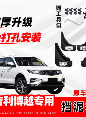 适用于吉利博越挡泥板汽车配件博越PRO专用博越COOL博越L挡泥皮