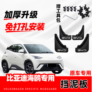专用挡泥板原厂配件防冻前后轮挡泥板皮软胶 适用于比亚迪海鸥原装