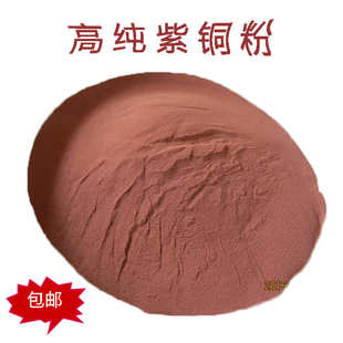 纯铜粉 球形纯铜粉 超细铜粉 紫铜粉红铜粉 黄铜粉 白铜粉 青铜粉