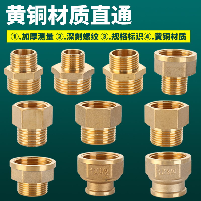 全铜内外丝接头4分转61寸