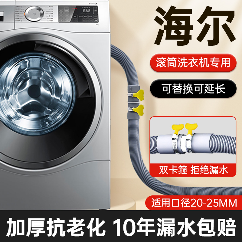 海尔滚筒洗衣机上排水管专