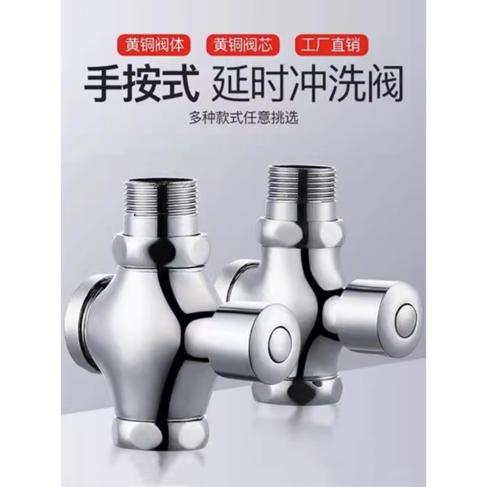 全铜体延时按压式冲水阀大
