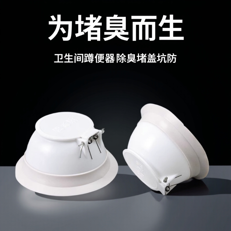 卫生间蹲便器除臭堵盖坑防