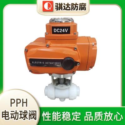 pph电动球阀化工污水调节阀门电动塑料球阀法兰球阀电动PPH球阀