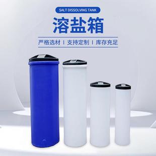 15L-3000L耐酸碱腐蚀溶盐箱pe盐箱配盐井盐板品质保证厂家直供
