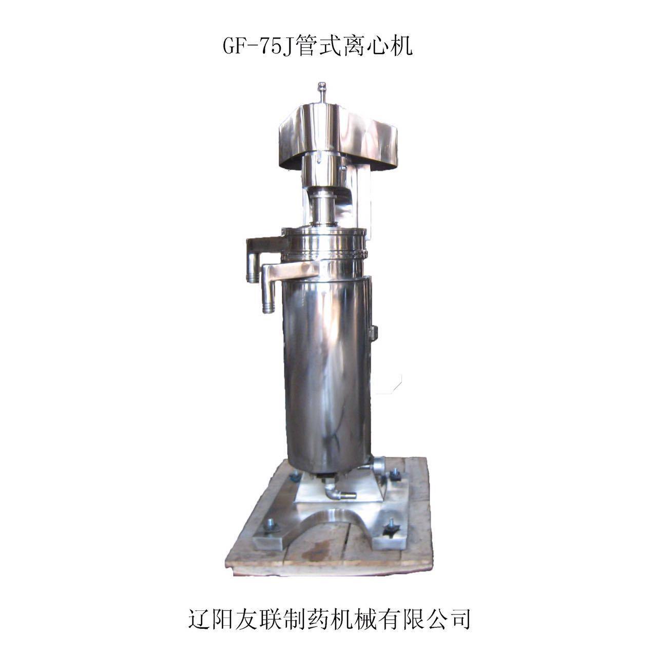 管式离心机落地式沉降全新GF-75植物油管式分离机菌体分离机