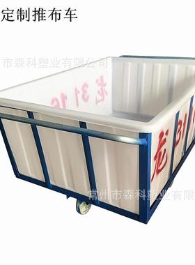 1500L推布车方桶印染布车方箱滚塑牛筋塑料箱布草车方箱