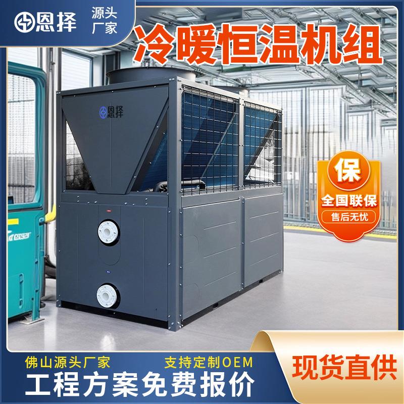 空气能热泵泳池恒温机25匹冷暖恒温空气能风冷模块机空调机空气能