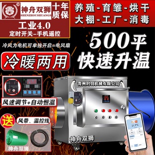 工业养殖暖风机大棚恒温取暖器育雏热风炉大面积养殖场专用取暖炉