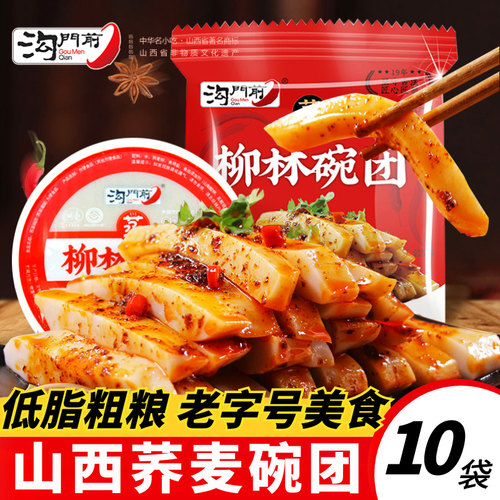 沟门前山西碗团荞麦面碗托