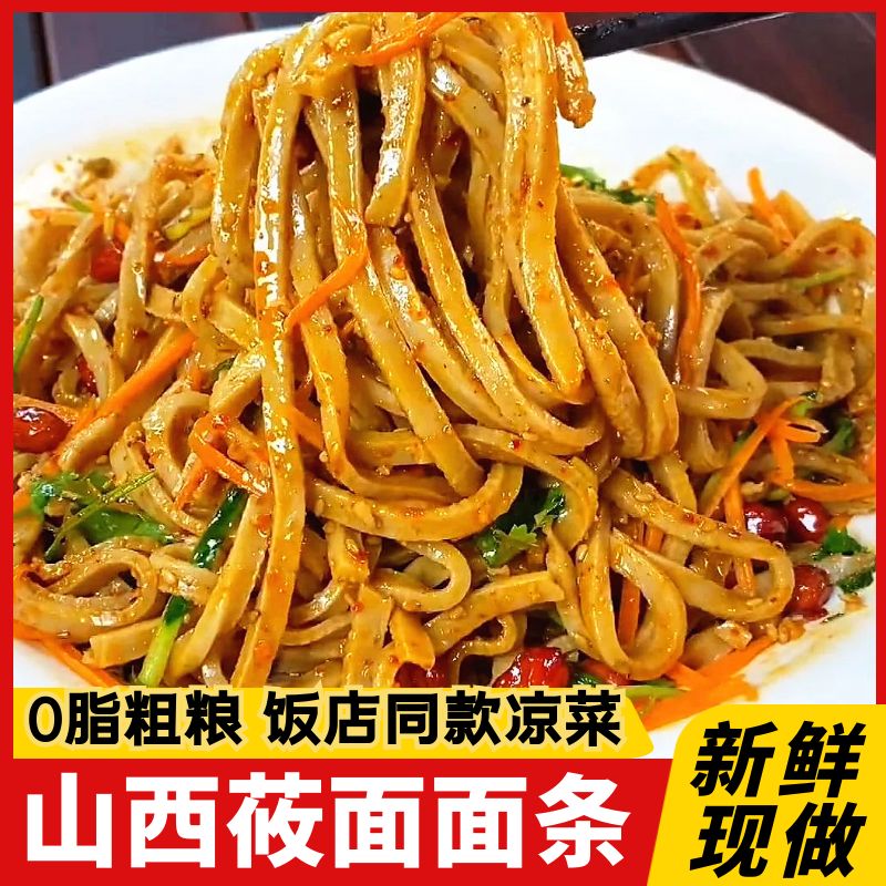 山西莜面面条方便速食0脂肪