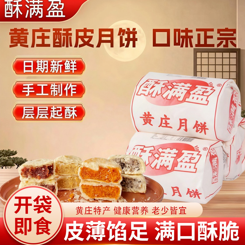 黄庄月饼河北特产酥皮糕点零食黑芝麻板栗月饼蛋黄月饼手工酥饼