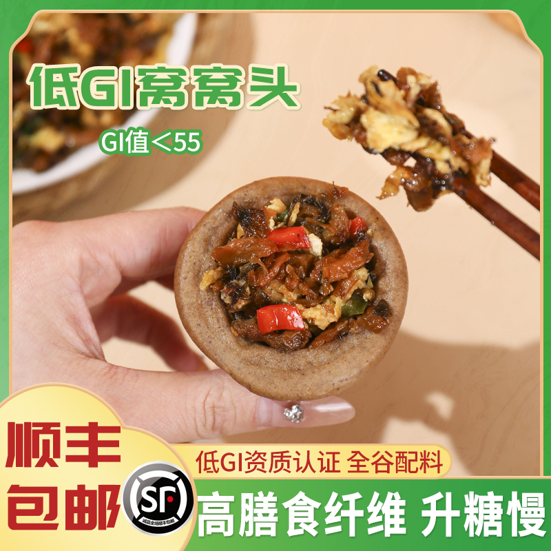 五谷计划窝窝头五谷杂粮粗粮低GI早餐代餐饱腹食品馒头粗粮馒头